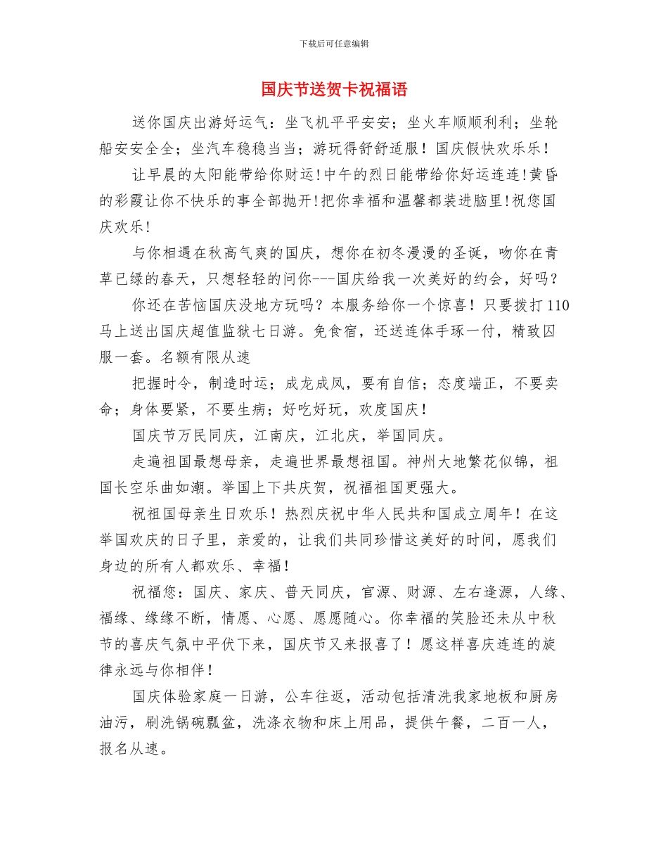 国庆节祝福辞诗歌朗诵稿与国庆节送贺卡祝福语汇编_第3页