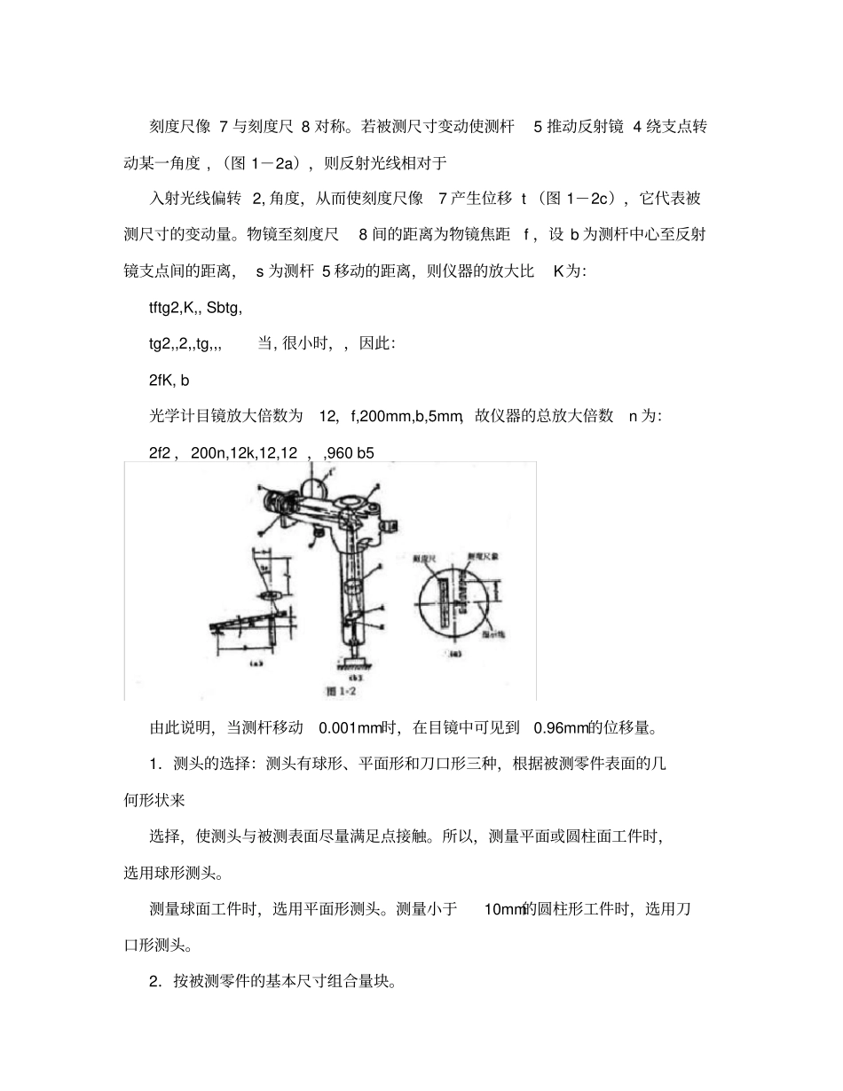 几何量公差与检测试验指导书_第2页