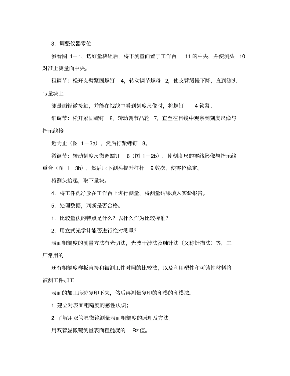 几何量公差与检测试验指导书_第3页