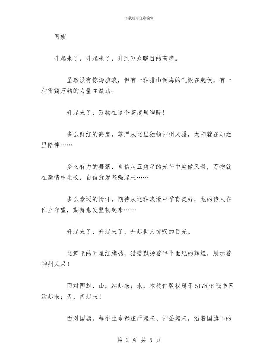 国庆节诗歌朗诵与国庆销售总结汇编_第2页