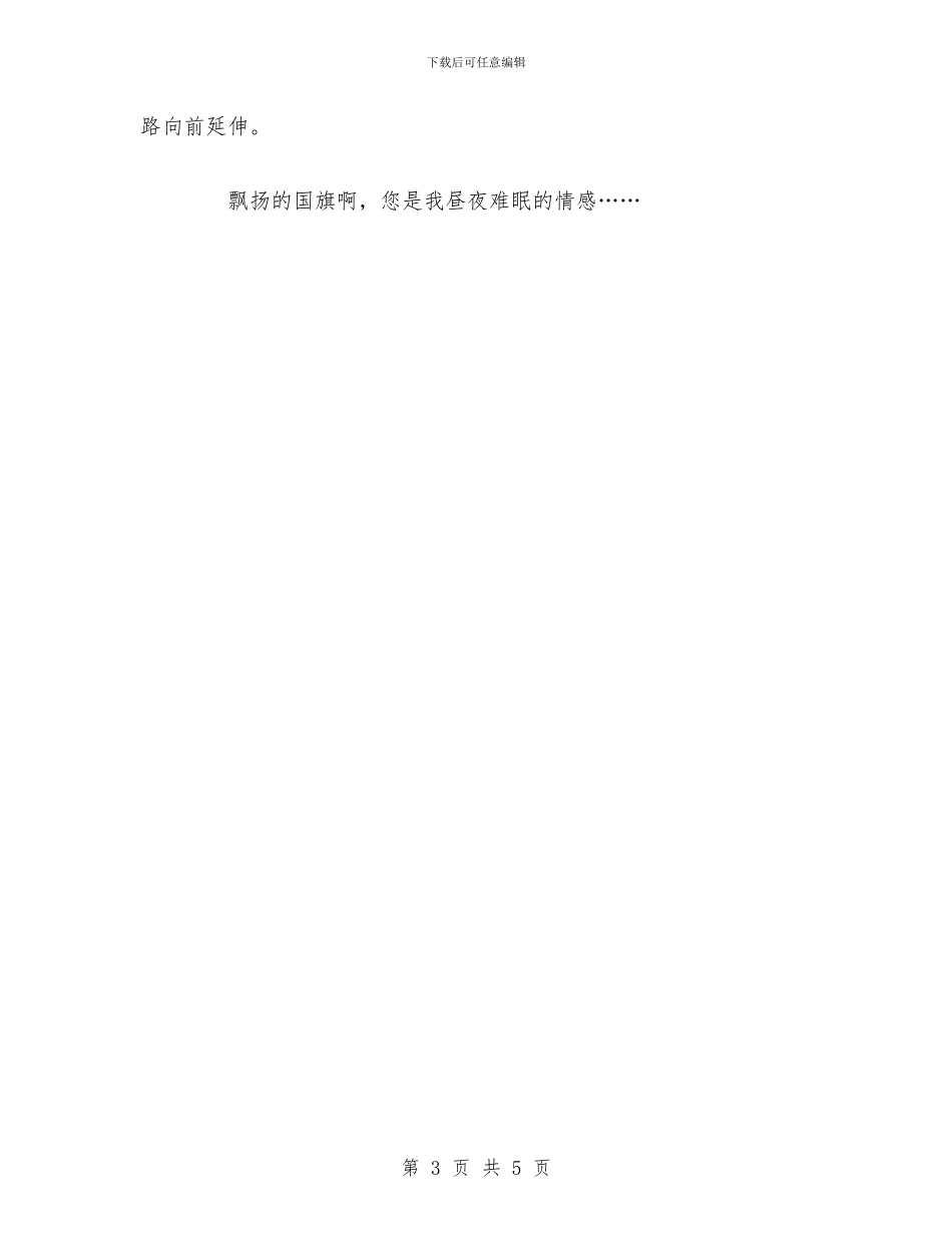 国庆节诗歌朗诵与国庆销售总结汇编_第3页