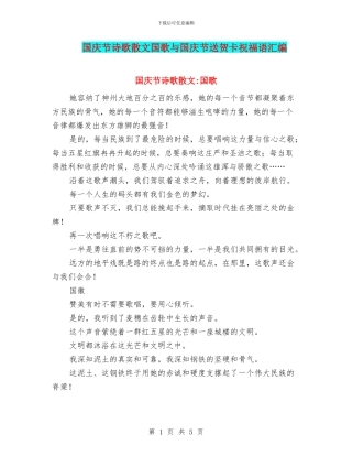 国庆节诗歌散文国歌与国庆节送贺卡祝福语汇编