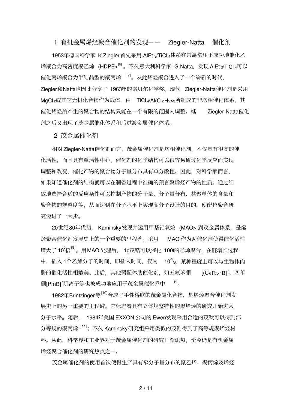 几例金属——有机催化剂应用分析研究_第2页