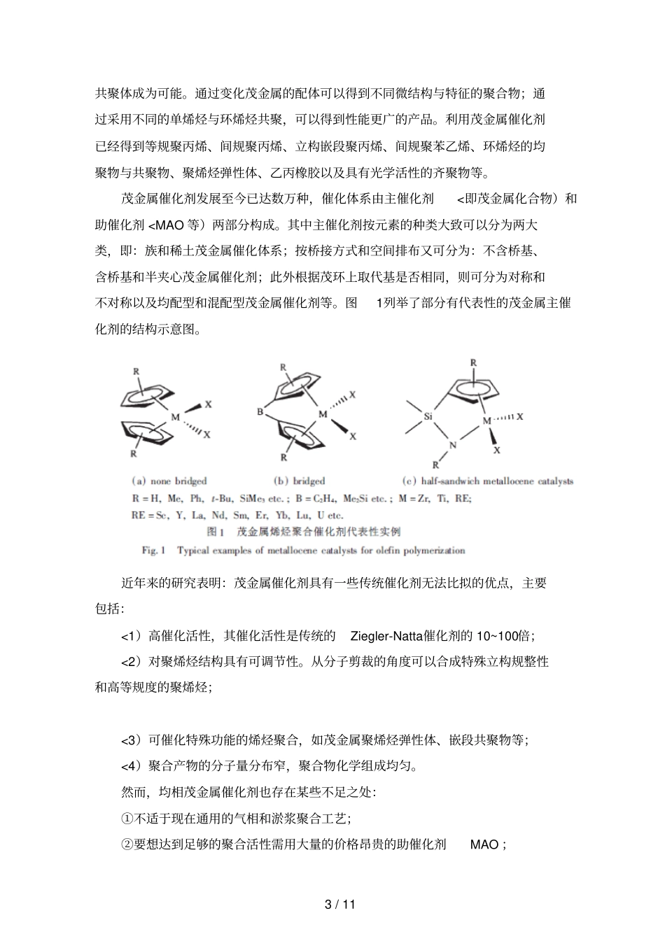 几例金属——有机催化剂应用分析研究_第3页
