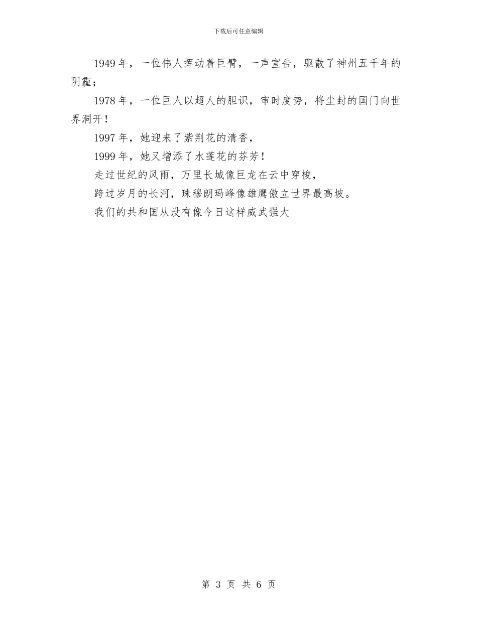 国庆节问候祝福集词与国庆诗朗诵我的祖国汇编_第3页
