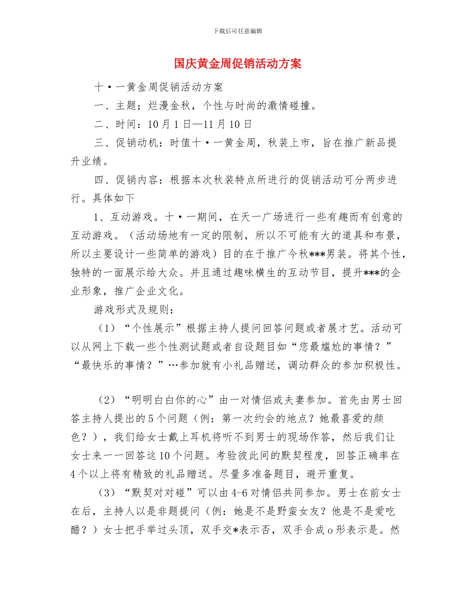 国庆节集体婚礼活动方案2024与国庆黄金周促销活动方案汇编_第3页