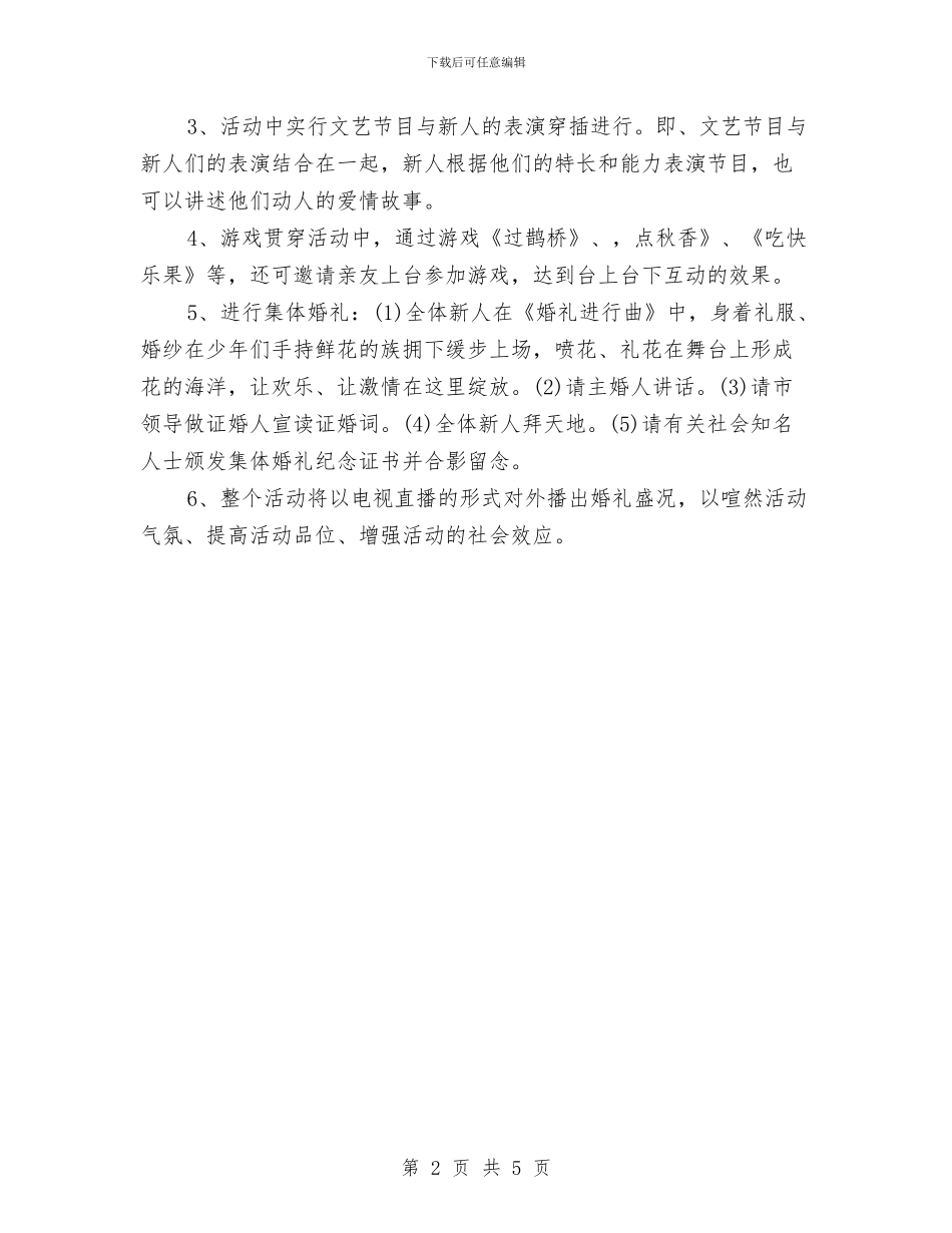 国庆节集体婚礼活动方案2024与国庆间安全工作应对方案汇编_第2页