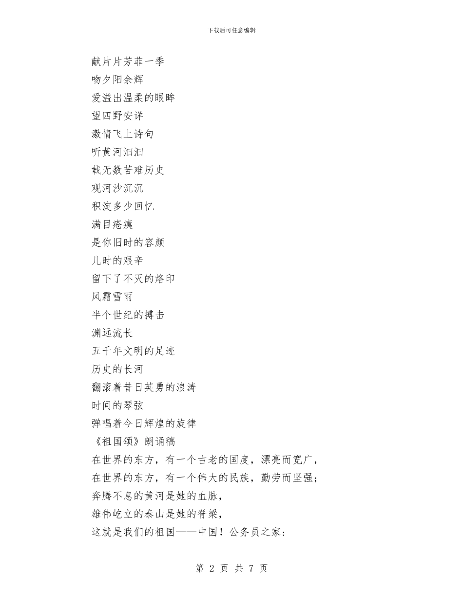 国庆节问候祝福集词与国庆趣味拓展活动主持词汇编_第2页