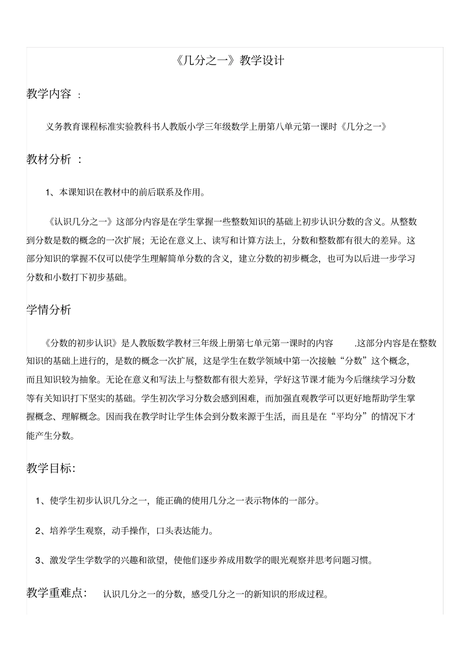 几分之一教学设计及反思_第2页