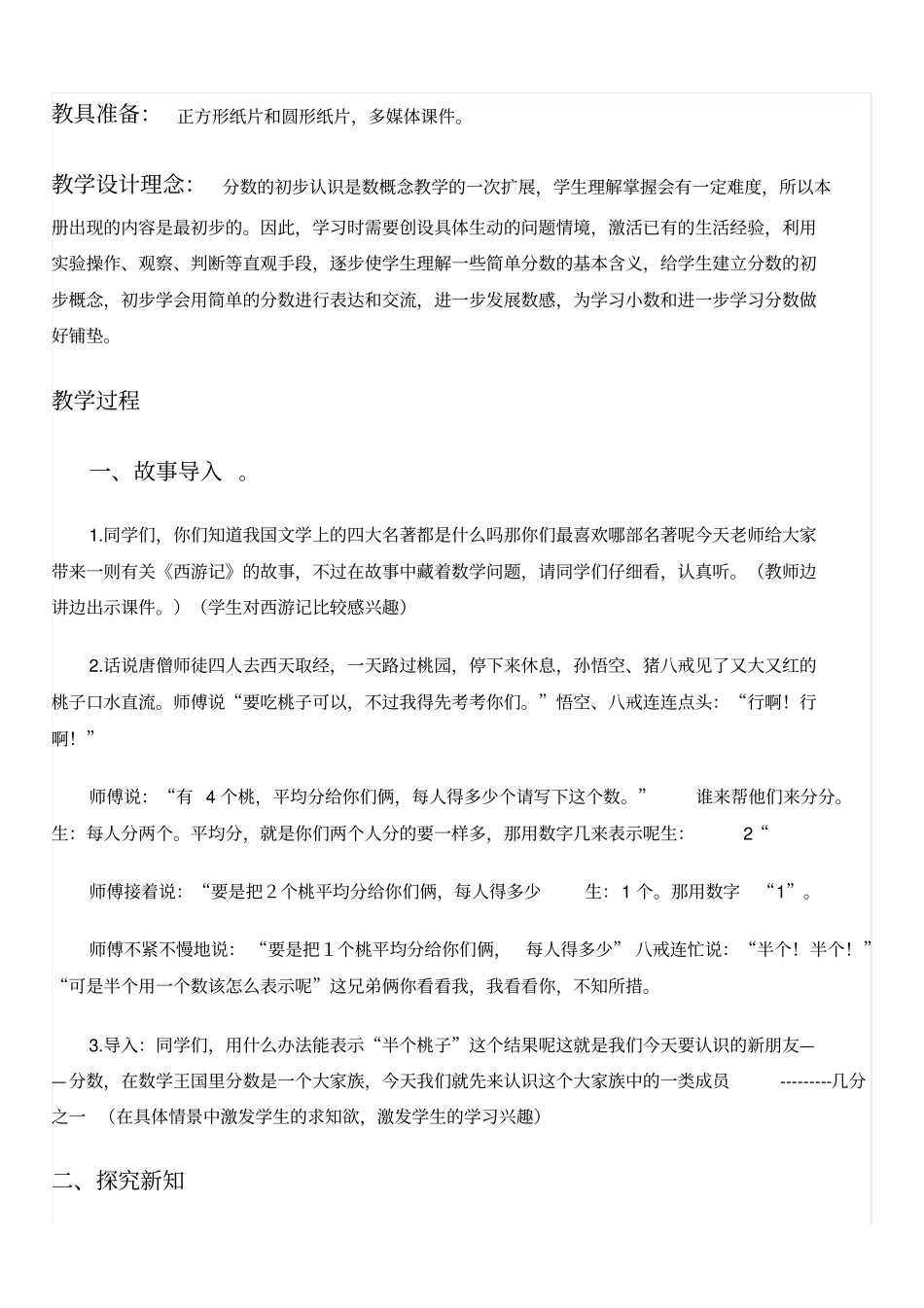 几分之一教学设计及反思_第3页