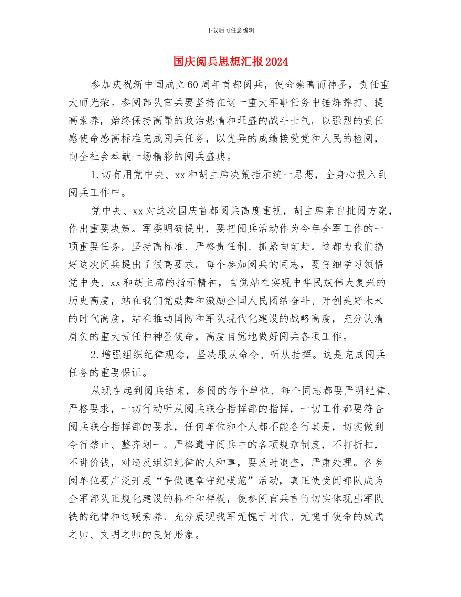 国庆节集体婚礼活动方案2024与国庆阅兵思想汇报2024汇编_第3页