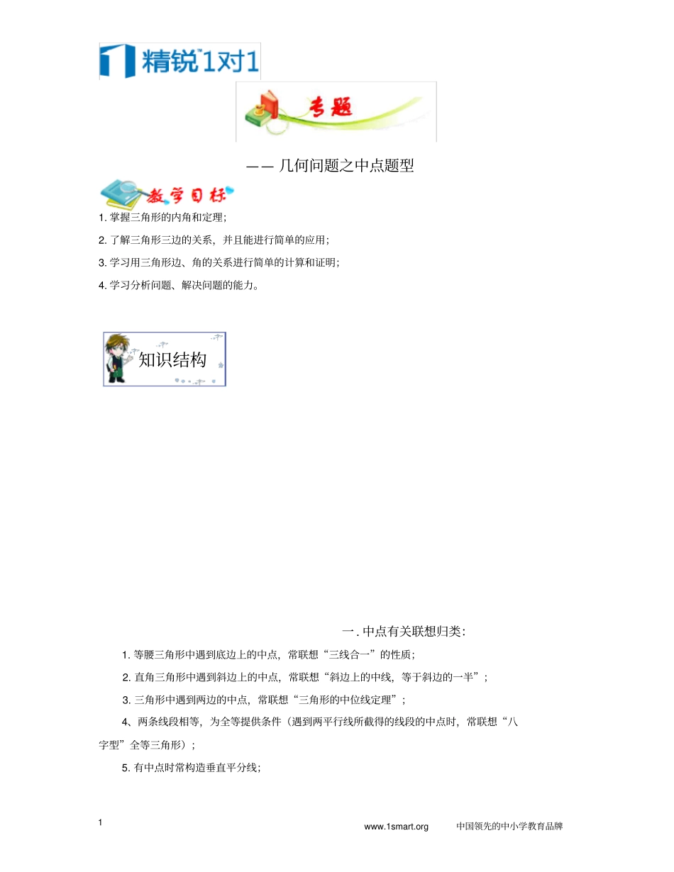 几何问题之中点题型_第1页