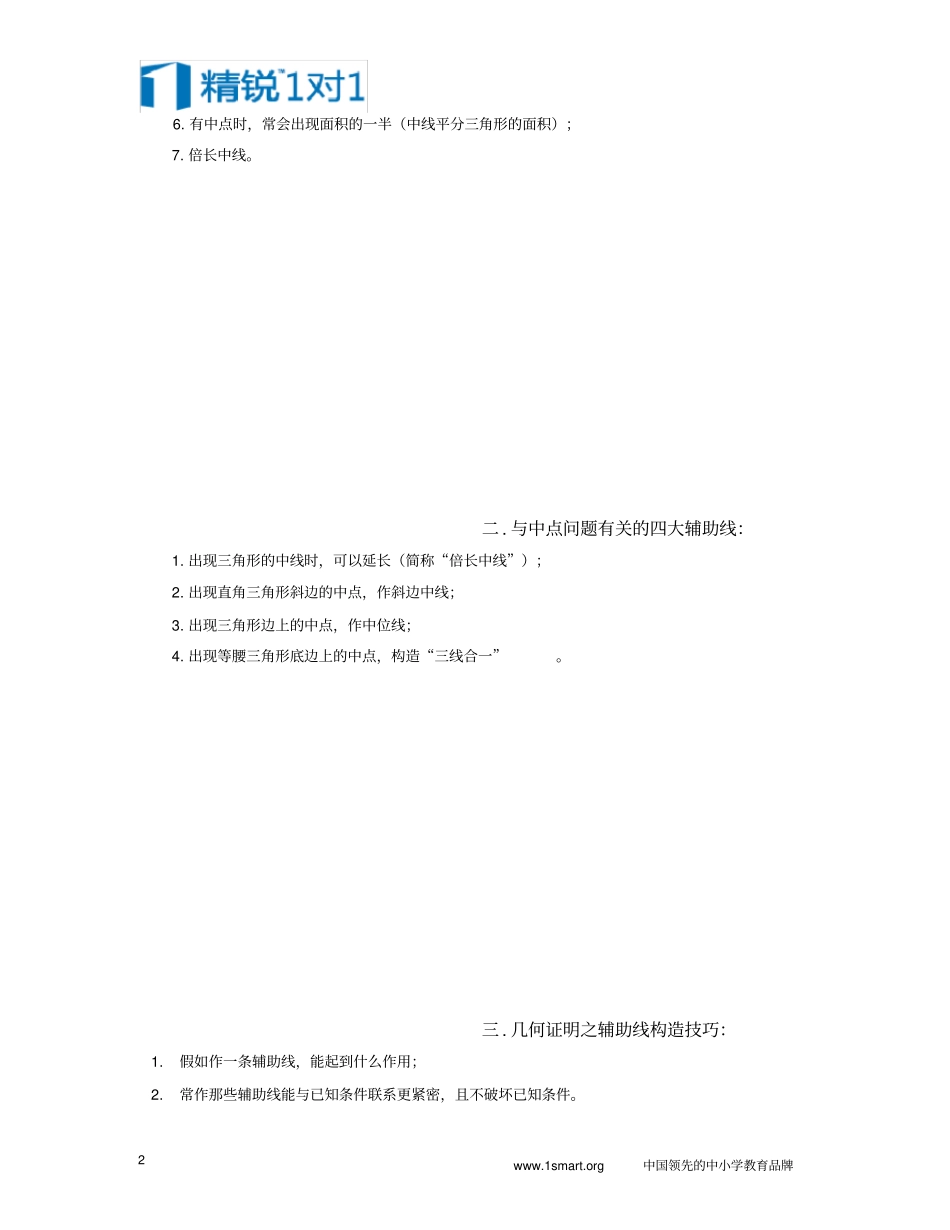 几何问题之中点题型_第2页