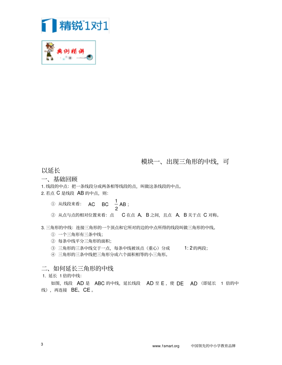 几何问题之中点题型_第3页