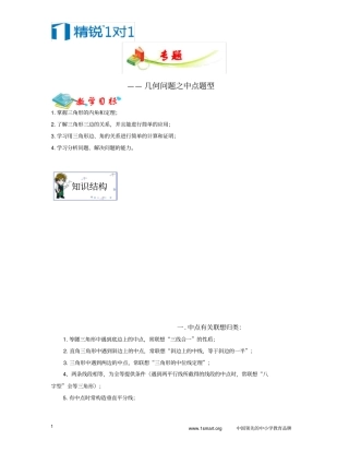 几何问题之中点题型