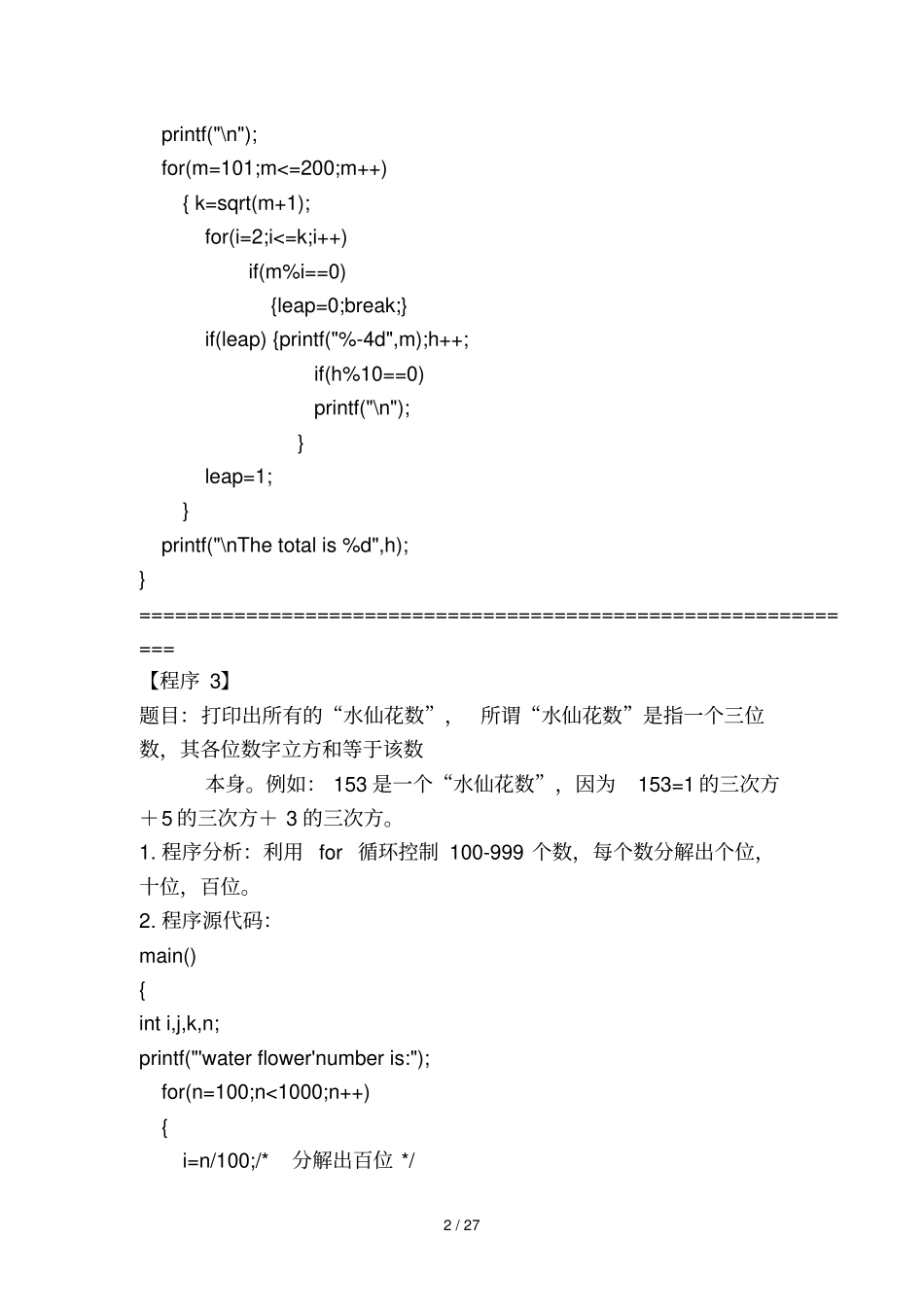 几十道有趣c程序设计方案题_第2页