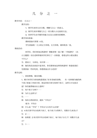 几分之一教学设计