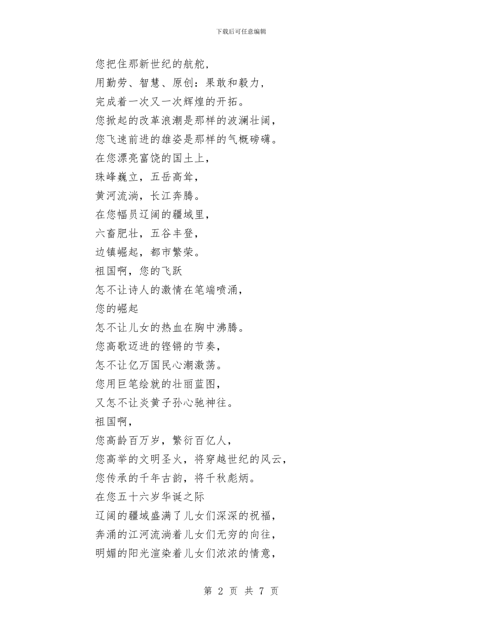 国庆诗朗诵我的祖国与国庆趣味拓展活动主持词汇编_第2页