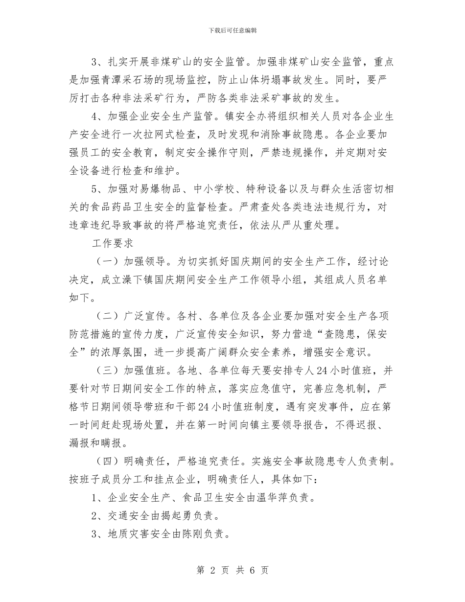 国庆间安全工作应对方案与国庆阅兵思想汇报2024汇编_第2页