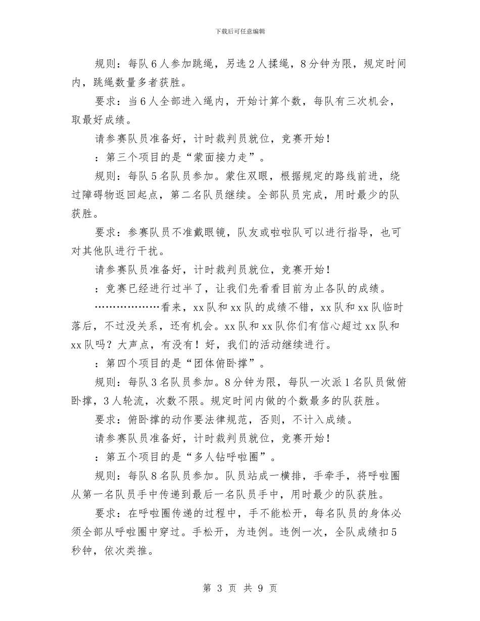 国庆趣味拓展活动主持词与国庆通宵晚会主持稿汇编_第3页