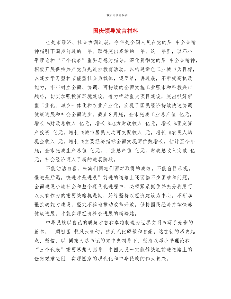 国庆集体婚礼策划方案与国庆领导发言材料汇编_第3页