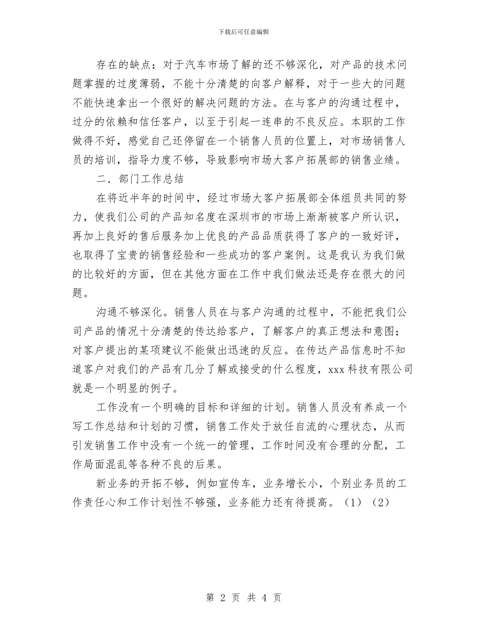 国庆销售总结与国庆长假个人小结汇编_第2页