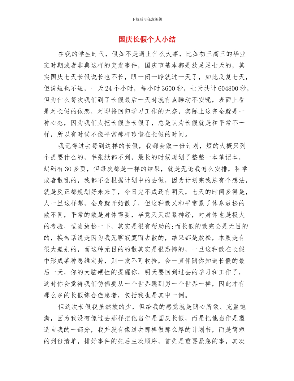 国庆销售总结与国庆长假个人小结汇编_第3页