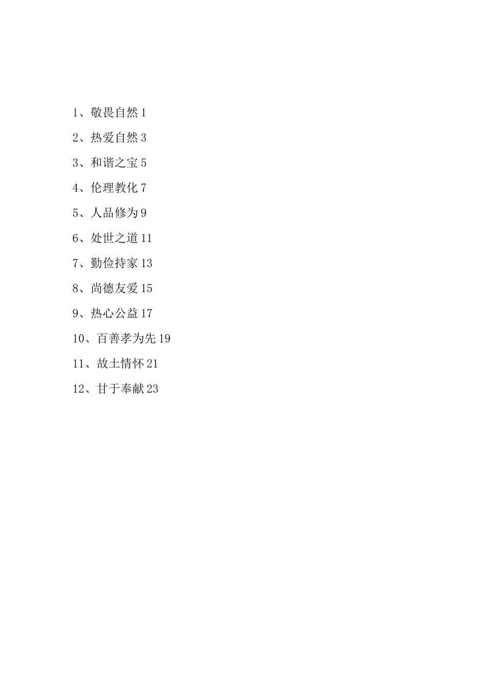 和平文化(教学设计)_第2页