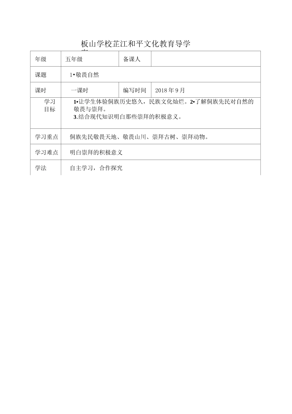 和平文化(教学设计)_第3页