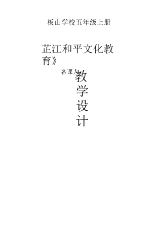 和平文化(教学设计)