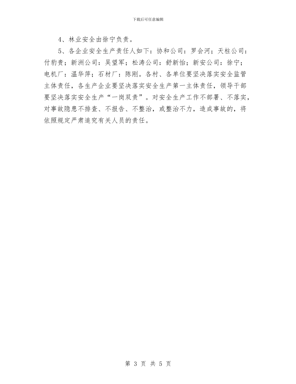 国庆间安全工作应对方案与国庆黄金周促销活动方案汇编_第3页