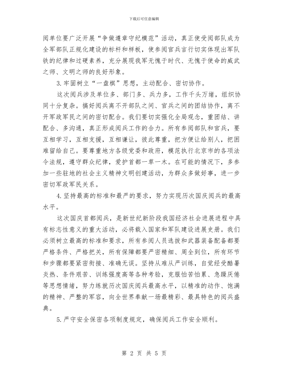 国庆阅兵思想汇报2024与国庆黄金周促销活动方案汇编_第2页