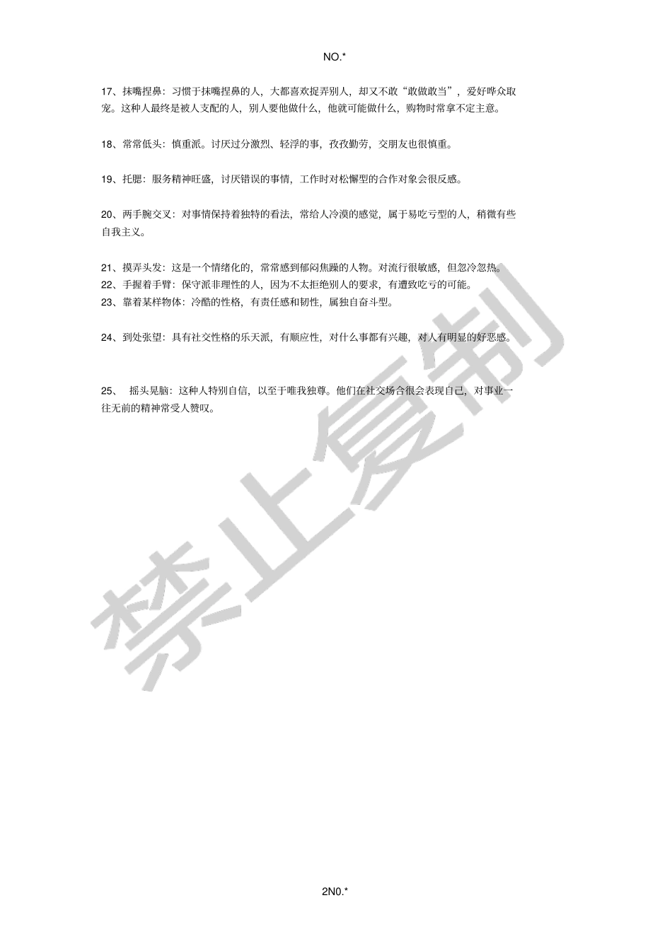 几条简单的行为心理学_第2页