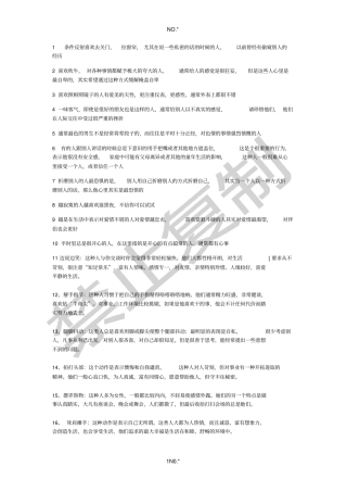 几条简单的行为心理学