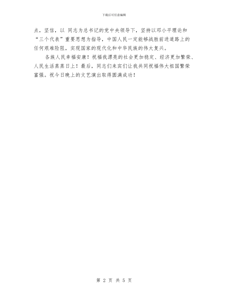 国庆领导发言材料与国库收付中心核算会计演讲稿汇编_第2页