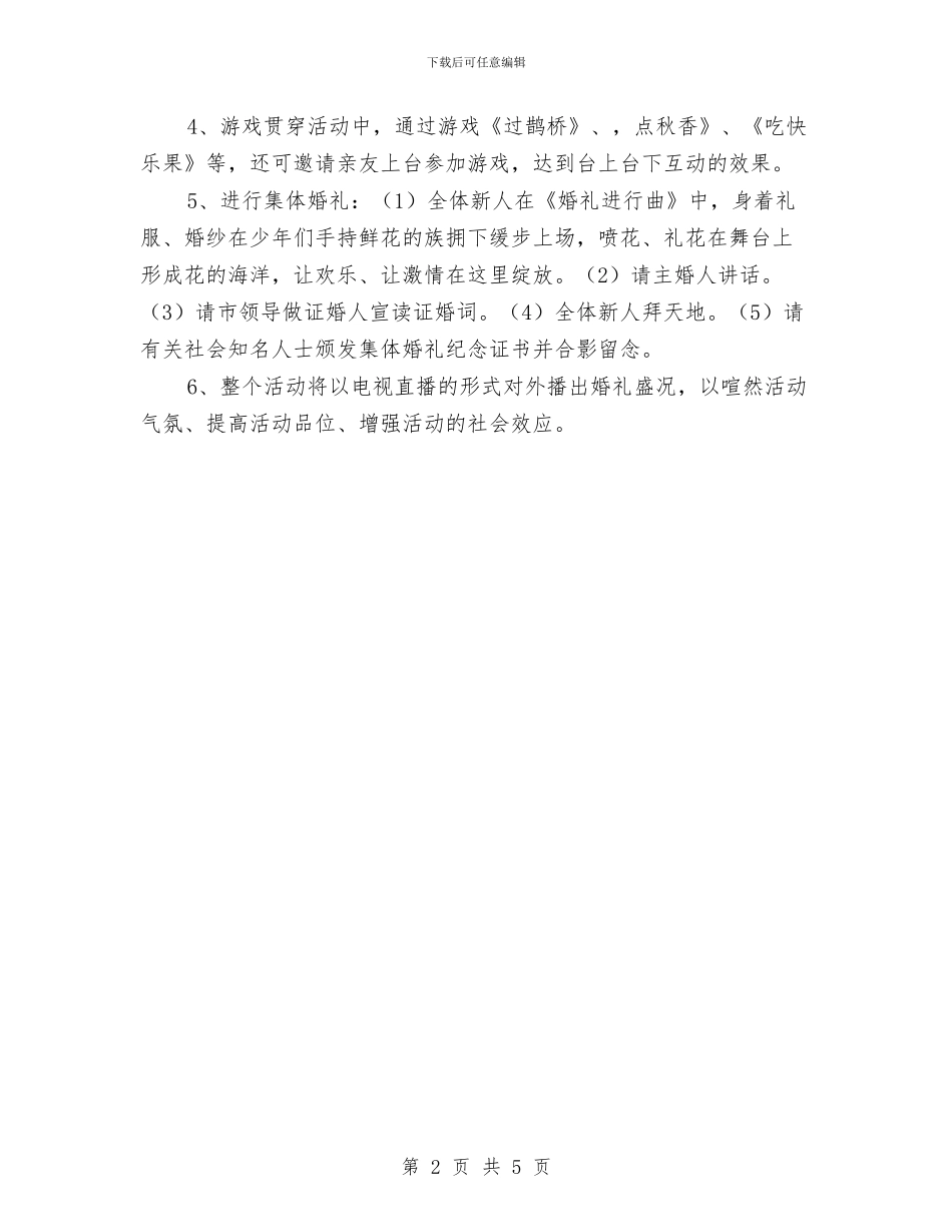 国庆集体婚礼策划方案与国库支付整改通告汇编_第2页