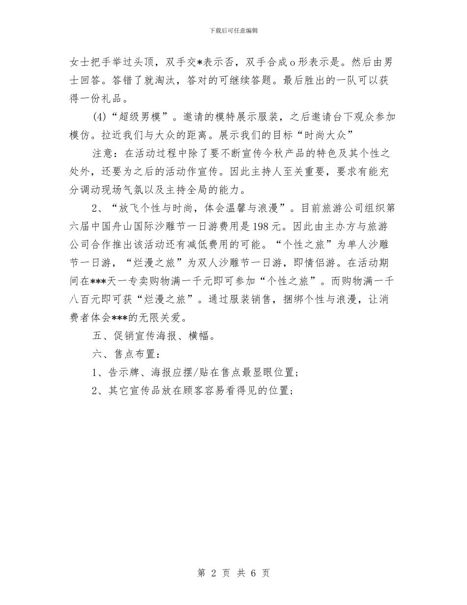 国庆黄金周促销活动方案策划范本与国旗讲话秋季安全3篇汇编_第2页