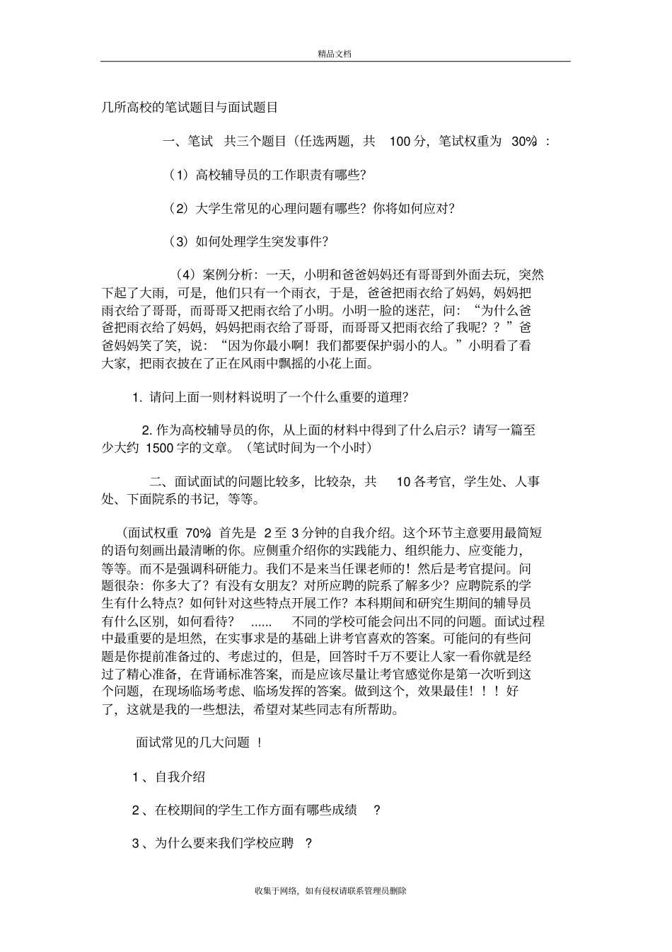 几所高校的笔试题目与面试题目版本_第2页