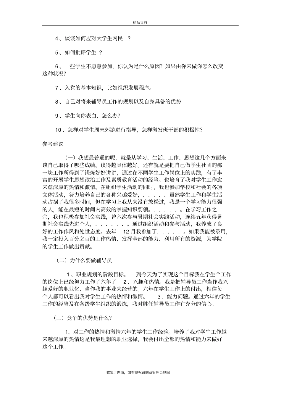 几所高校的笔试题目与面试题目版本_第3页