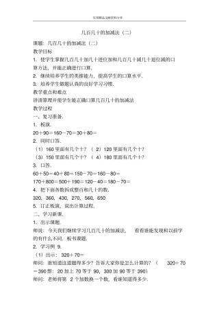 几百几十的加减法二