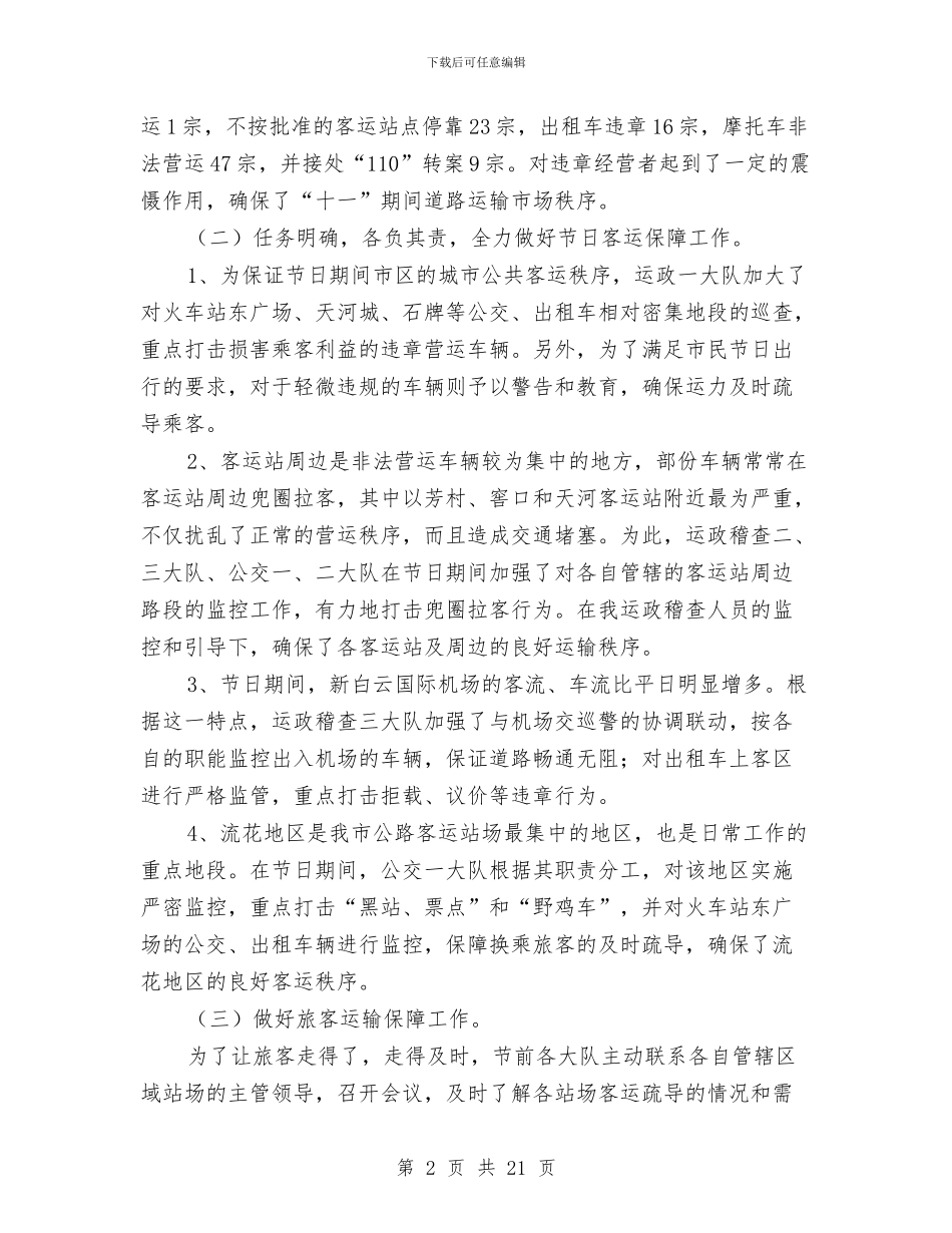 国庆黄金周稽查工作情况的报告与国库个人工作总结汇编_第2页