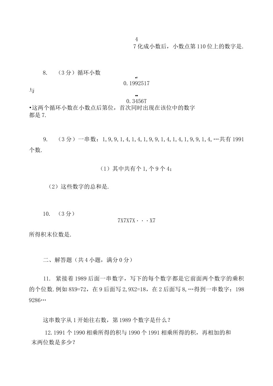 六年级奥数周期问题(含答案)_第2页