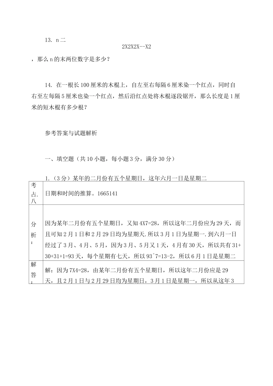 六年级奥数周期问题(含答案)_第3页