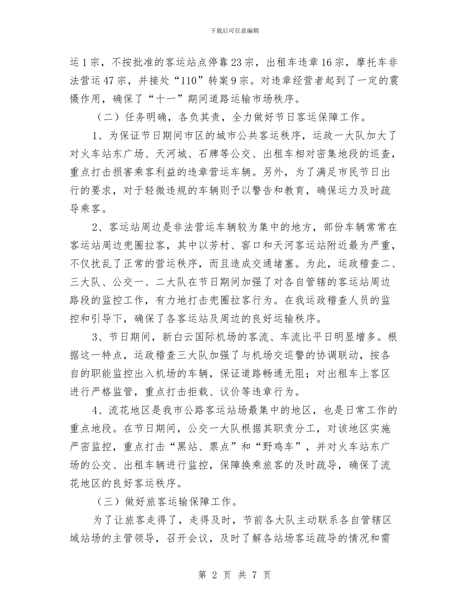 国庆黄金周稽查工作情况的报告与国有资产清查整治工作方案汇编_第2页