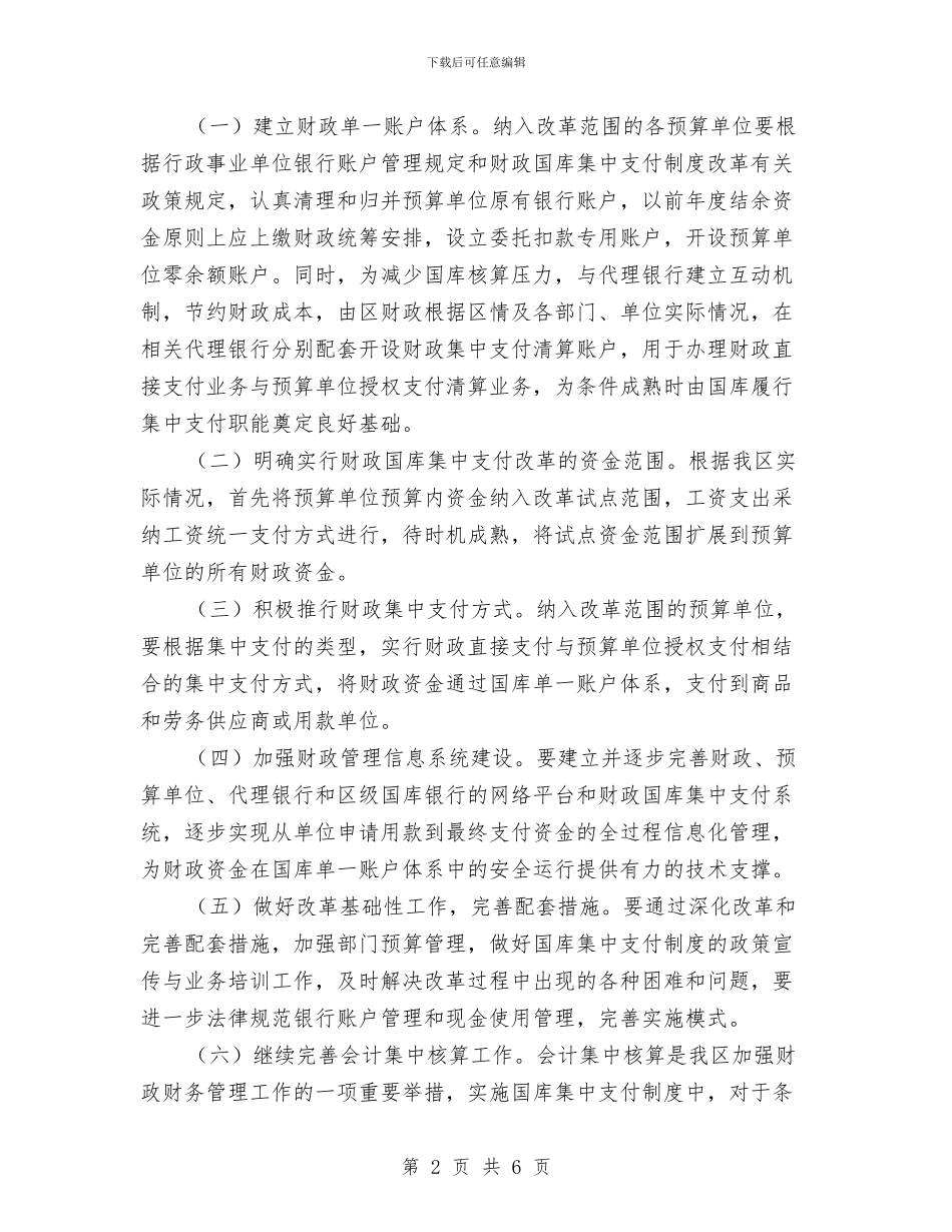 国库支付整改通告与国库收付中心核算会计演讲稿汇编_第2页