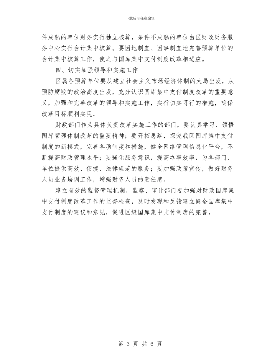 国库支付整改通告与国库收付中心核算会计演讲稿汇编_第3页