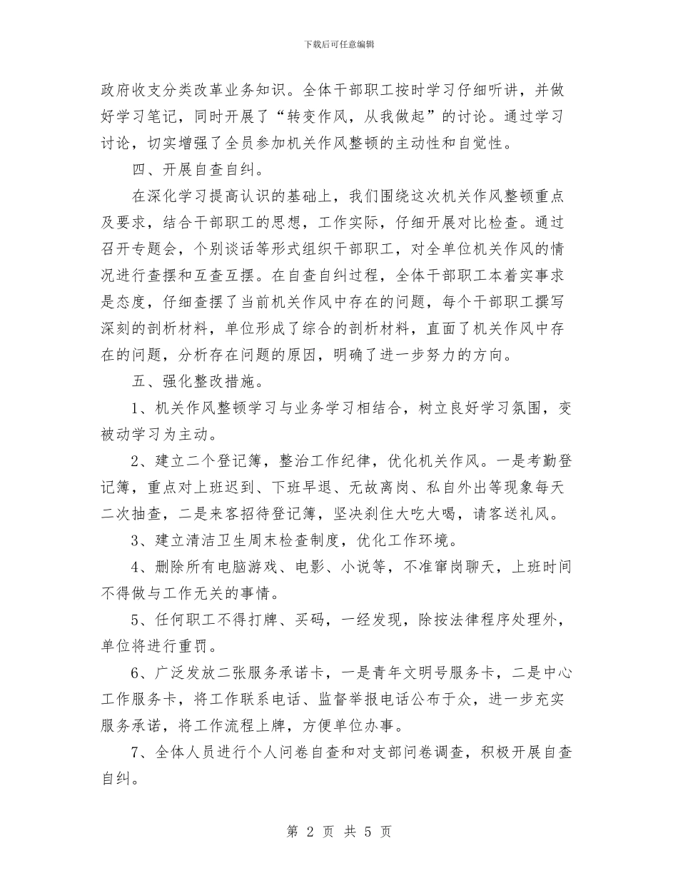 国库收付中心机关作风整顿建设第一阶段工作总结与国有企业保持共产党员先进性教育个人小结汇编_第2页