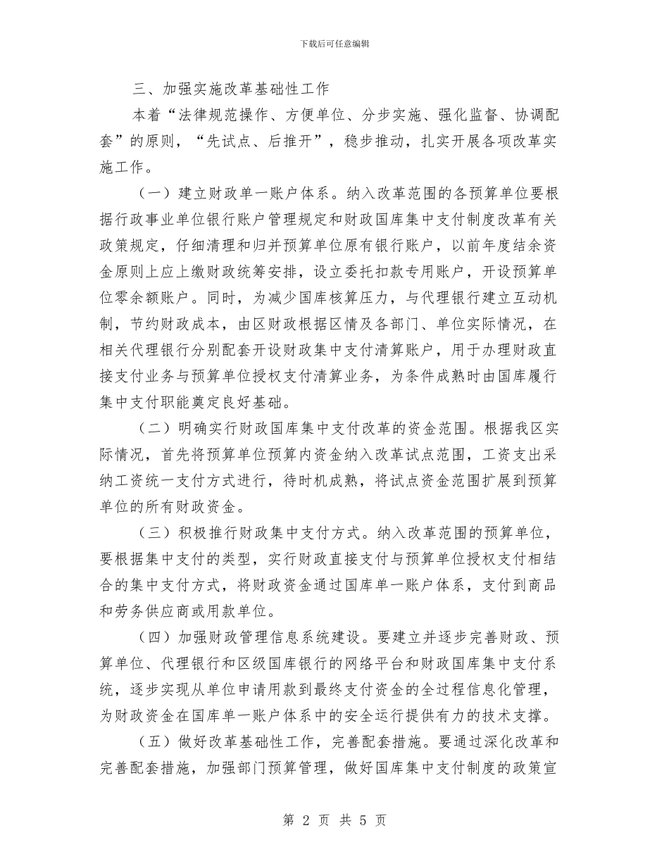 国库支付整改通告与国库管理改革实施方案汇编_第2页
