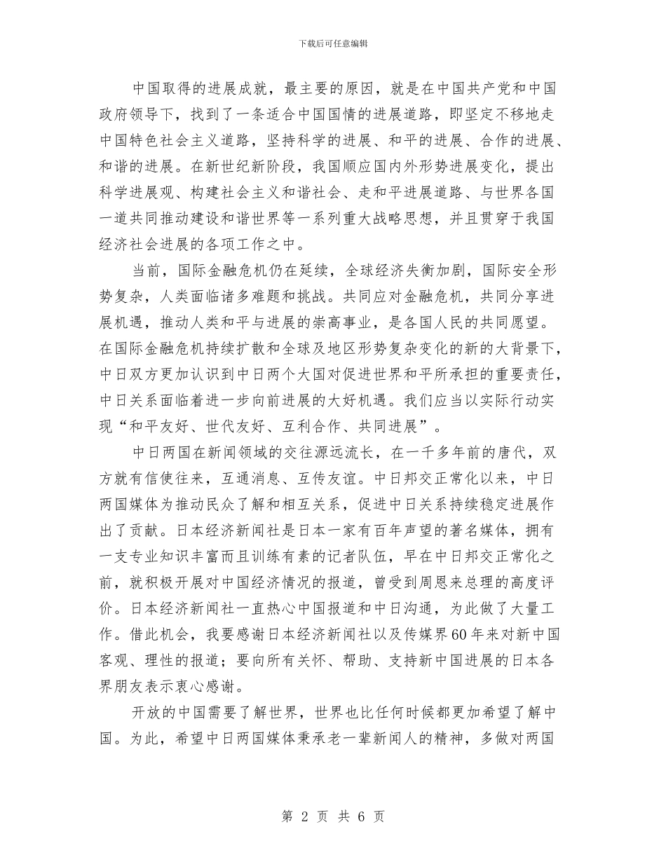 国新办建国60周年致辞稿与国有企业反腐倡廉工作会议纪要汇编_第2页