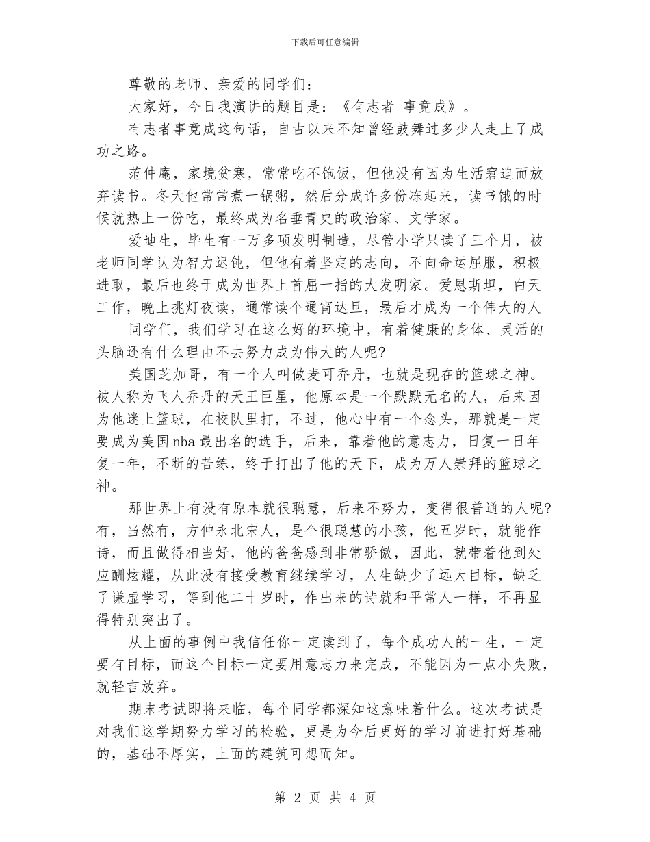 国旗下演讲稿范文4篇_第2页